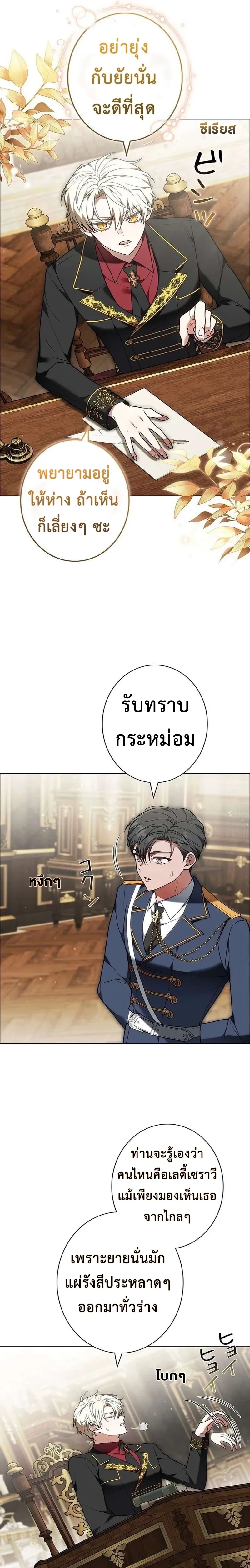 I Warped Here to Make the Prince Fall in Love! – วาร์ปมาให้เจ้าชายตกหลุมรัก! ตอนที่ 1 — หน้า 18 จาก 30