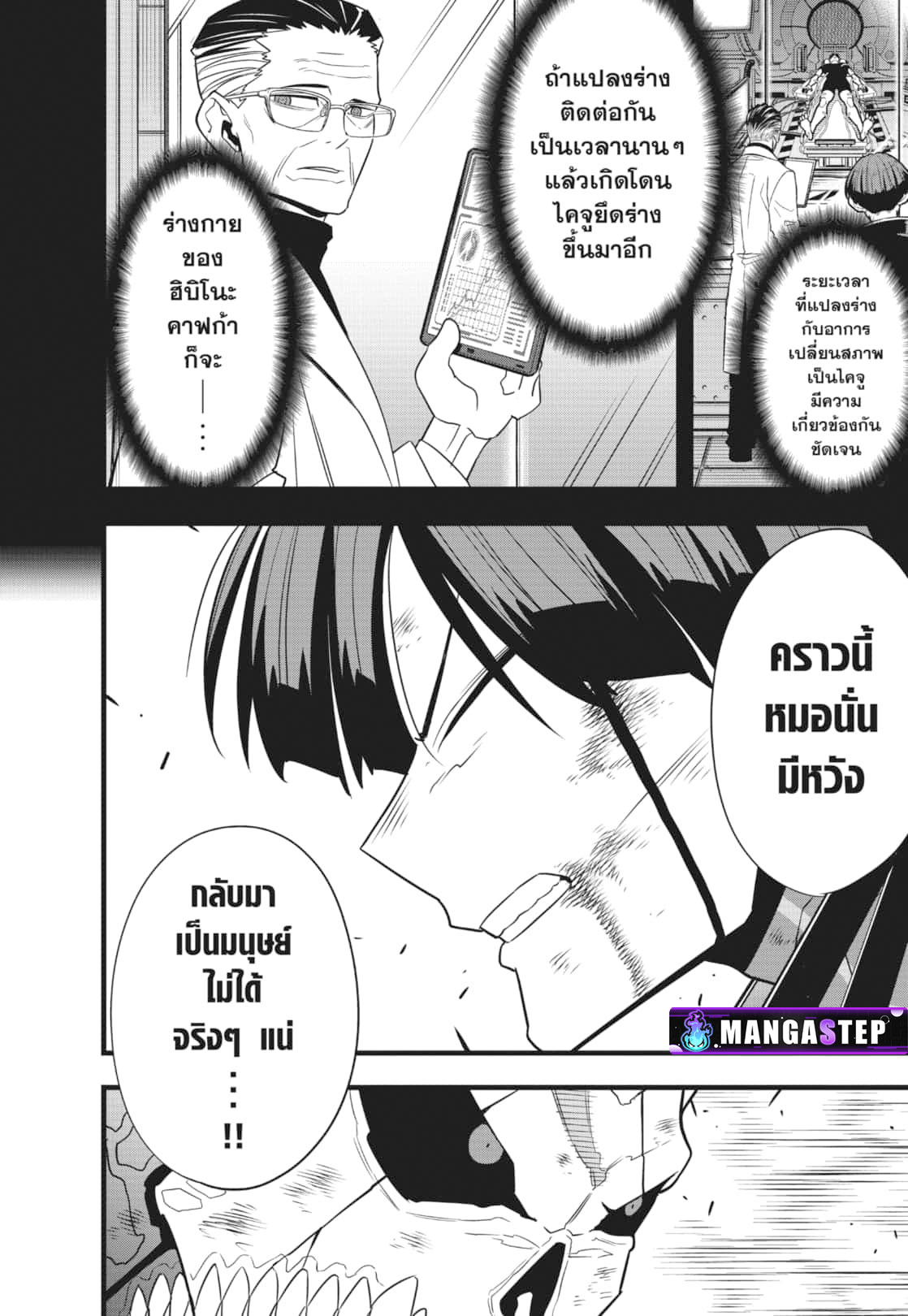Kaiju no.8 ไคจูหมายเลข 8 ตอนที่ 108 — หน้า 9 จาก 22