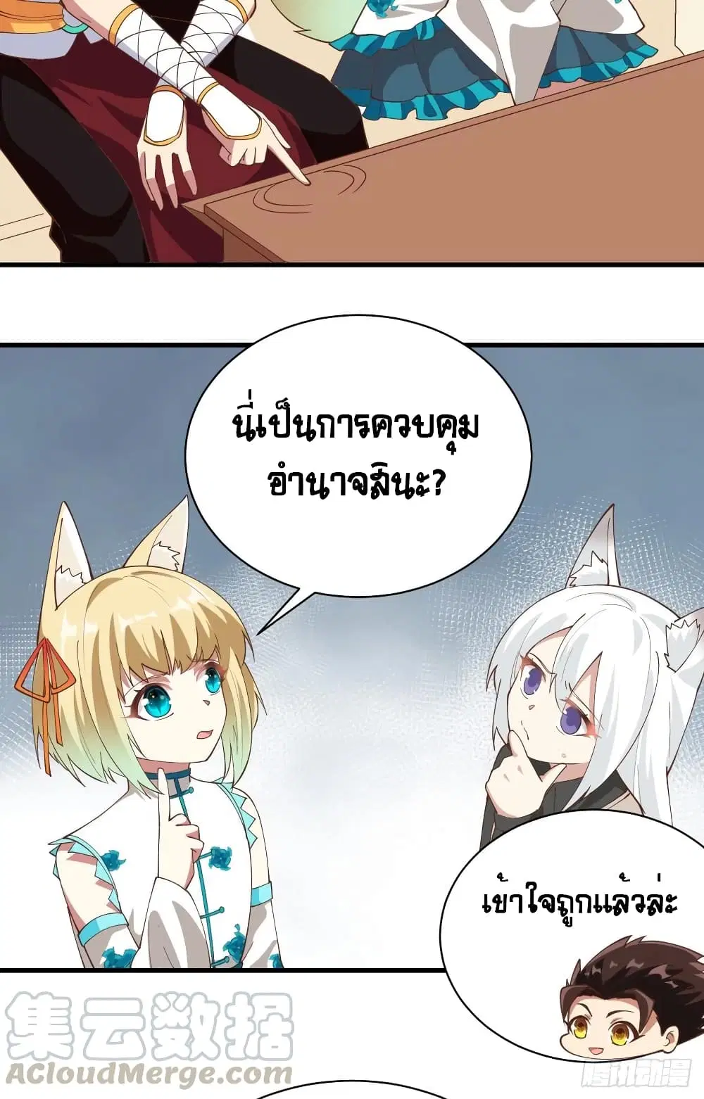 Starting From Today I’ll Work As A City Lord ตอนที่ 297 — หน้า 32 จาก 41