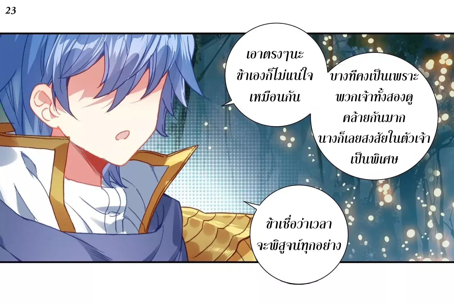 Douluo Dalu II: Jueshi Tangmen ตอนที่ 213 — หน้า 24 จาก 48
