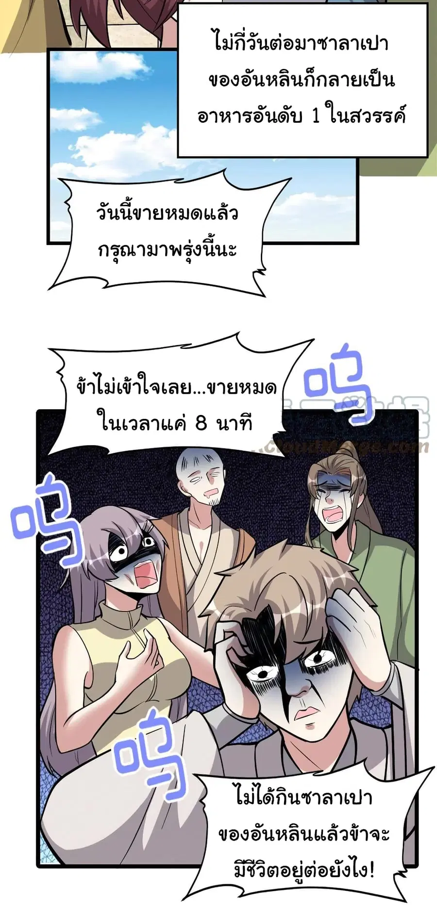 I might be A Fake Fairy ตอนที่ 245 — หน้า 3 จาก 17