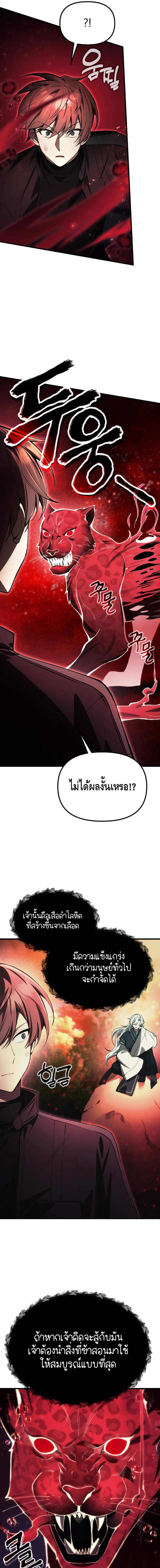 The Heavenly Demon’s Descendant ตอนที่ 18 — หน้า 15 จาก 26