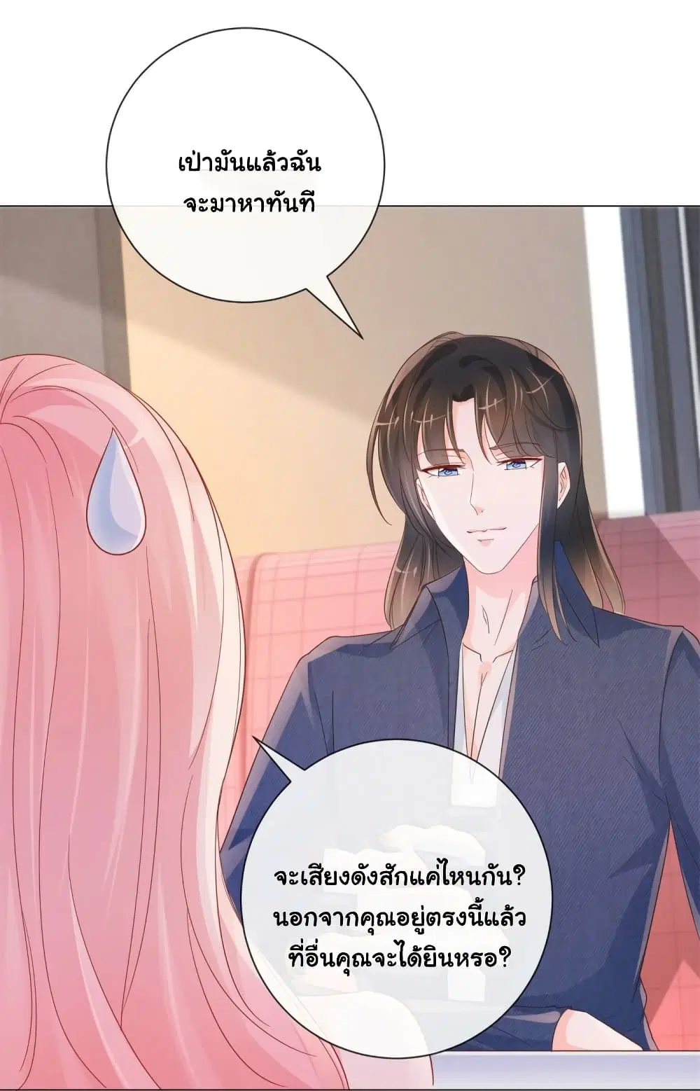 The Lovely Wife And Strange Marriage ตอนที่ 355 — หน้า 22 จาก 32