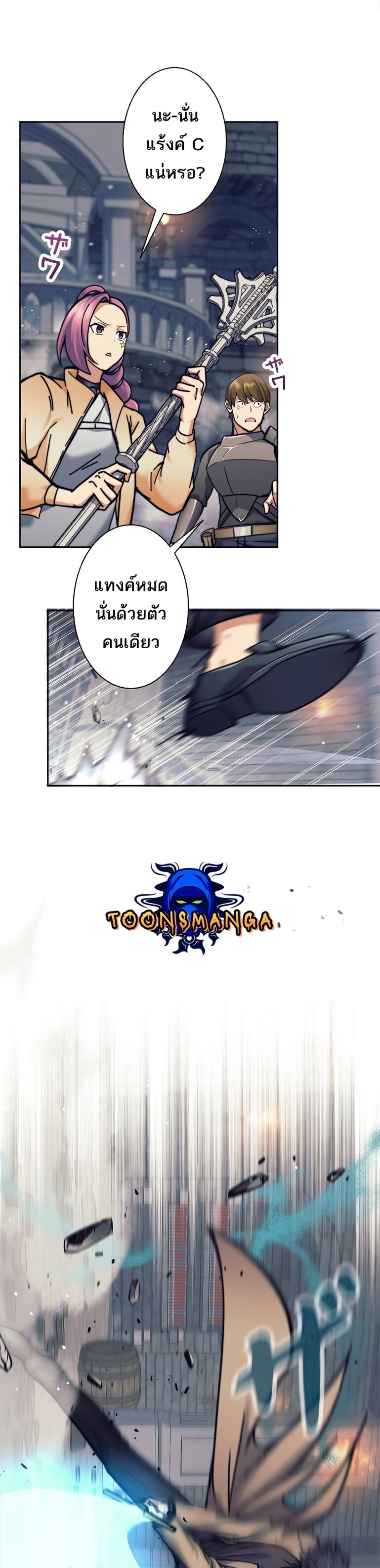 I’m an Ex-class Hunter ผมคือฮันเตอร์คลาส EX ตอนที่ 20 — หน้า 22 จาก 36