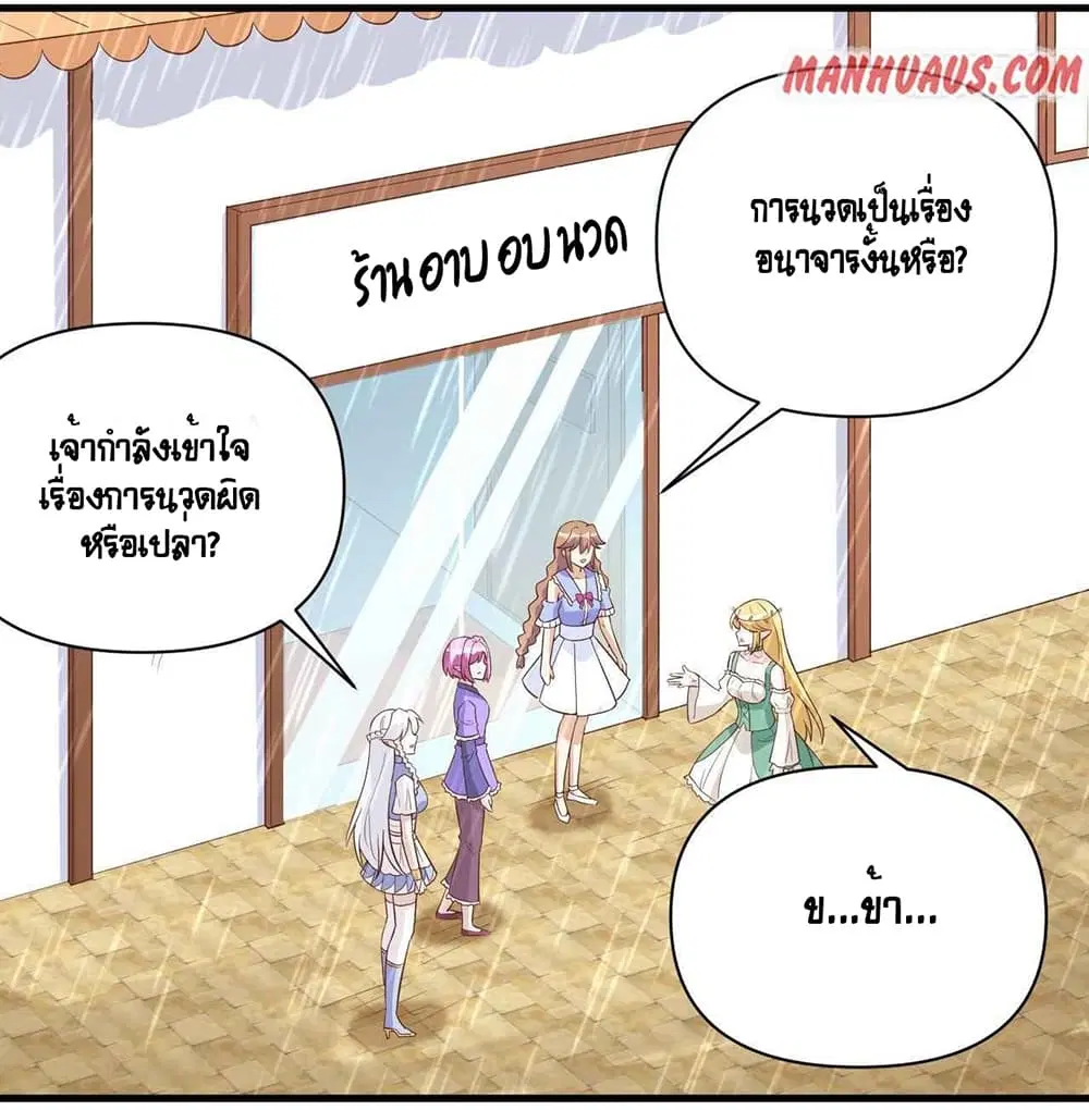 Starting From Today I’ll Work As A City Lord ตอนที่ 326 — หน้า 3 จาก 45