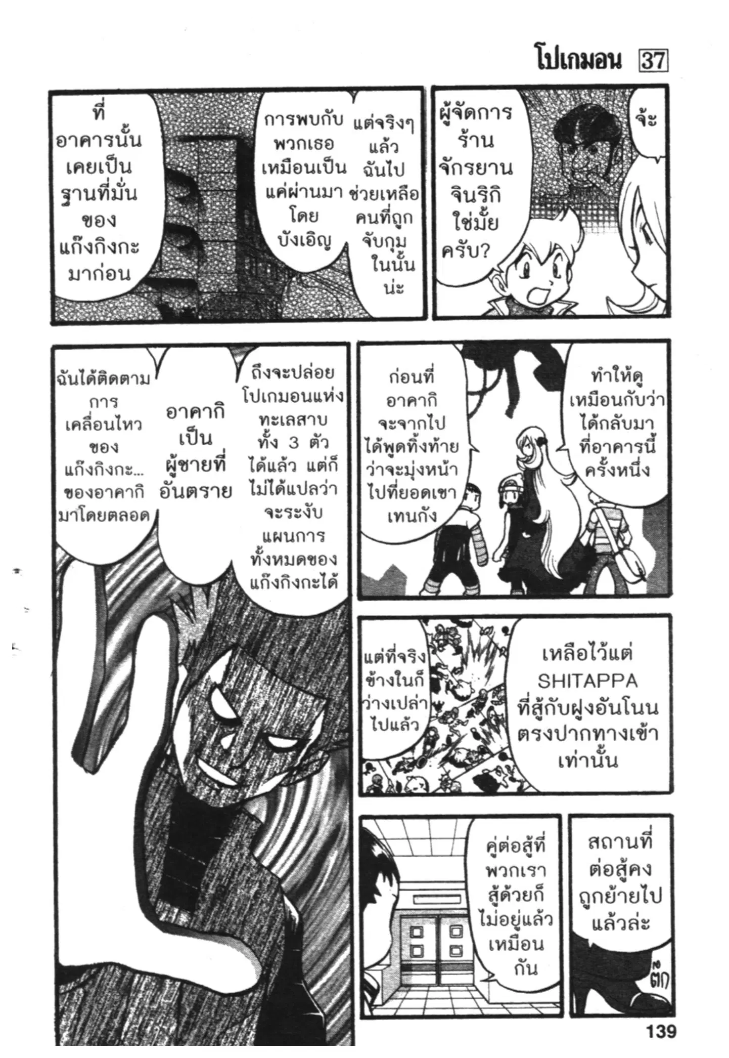 Pokémon ตอนที่ 411 — หน้า 8 จาก 28