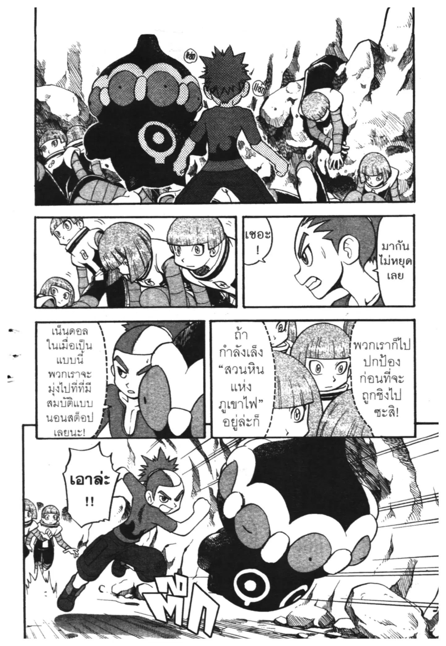 Pokémon ตอนที่ 422 — หน้า 14 จาก 19