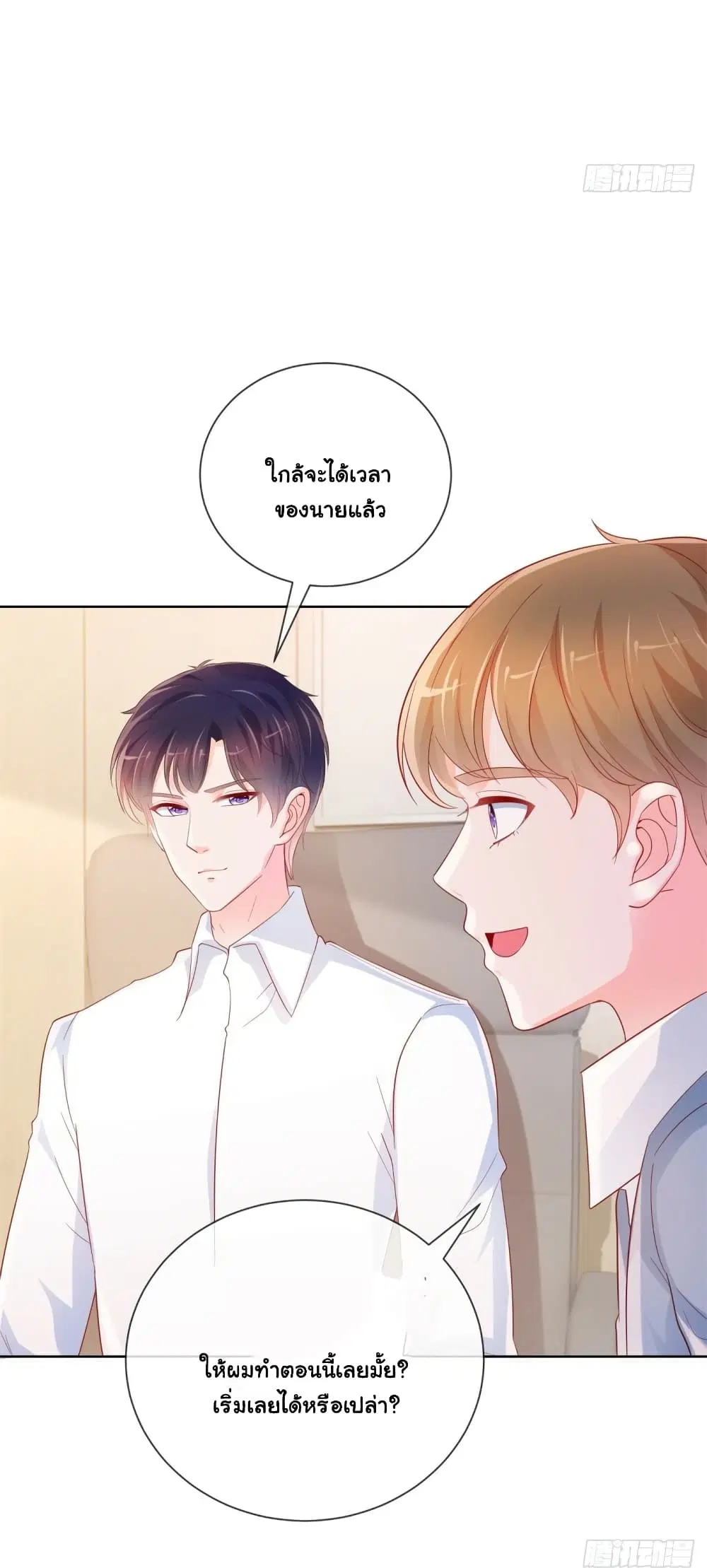 The Lovely Wife And Strange Marriage ตอนที่ 369 — หน้า 18 จาก 37