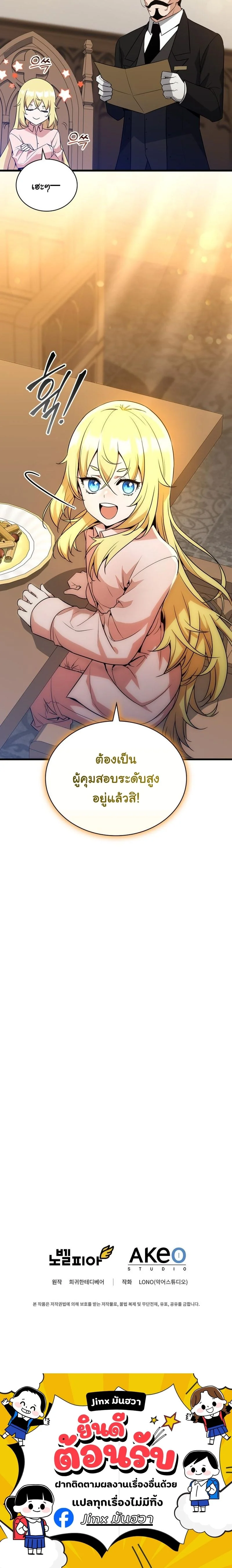 I Became the Academy Villain’s Daughter ปฏิบัติการปั๊มสเตตัสของลูกสาวจอมมาร ตอนที่ 5 — หน้า 14 จาก 14