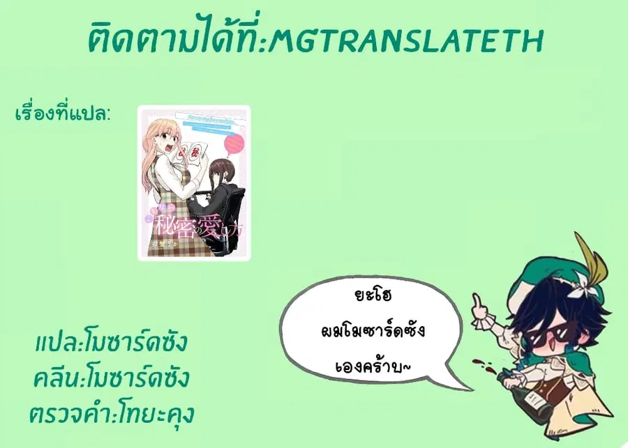 Ienai Himitsu No Aishikata ตอนที่ 6 — หน้า 24 จาก 24