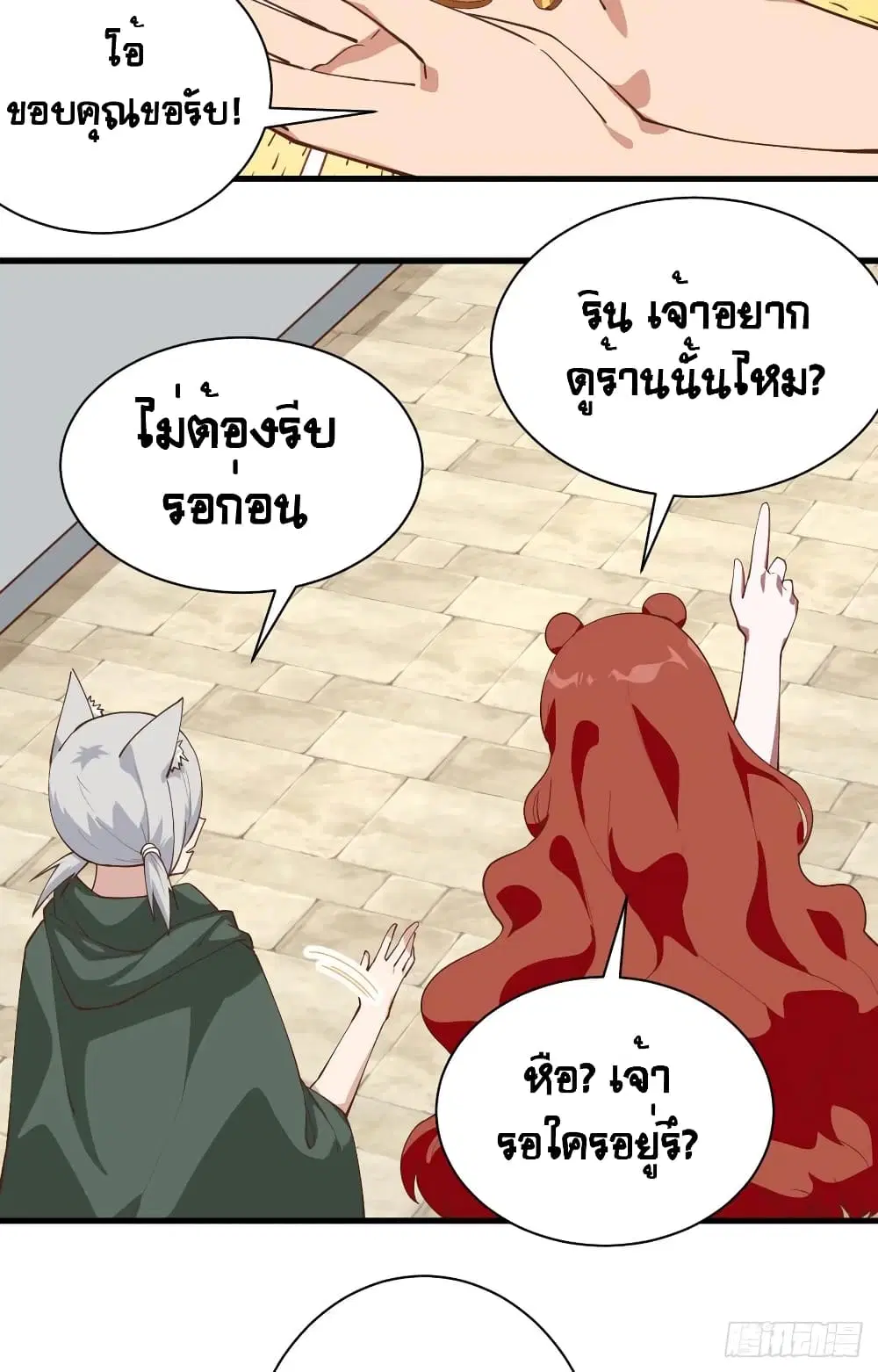 Starting From Today I’ll Work As A City Lord ตอนที่ 295 — หน้า 30 จาก 50