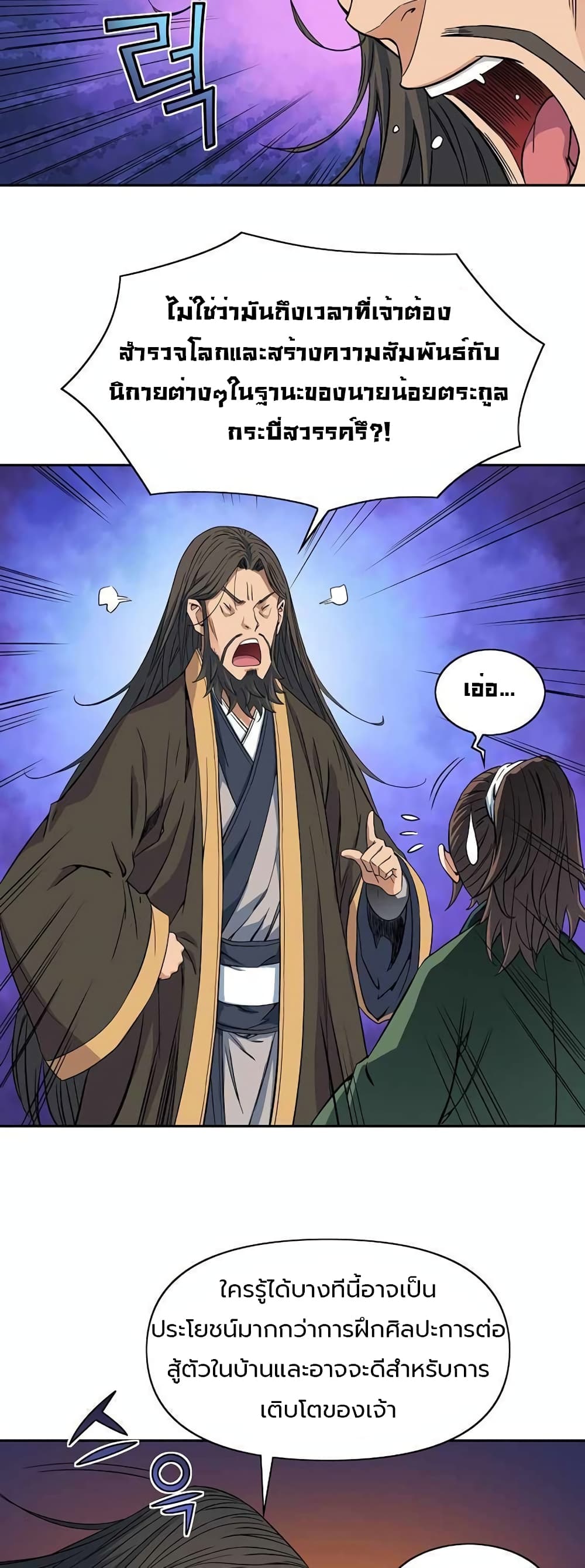 The Scholar Warrior ตอนที่ 28 — หน้า 36 จาก 48