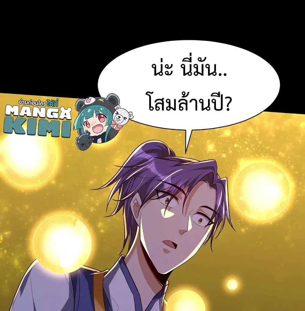 Rise of The Demon King ตอนที่ 307 — หน้า 57 จาก 61
