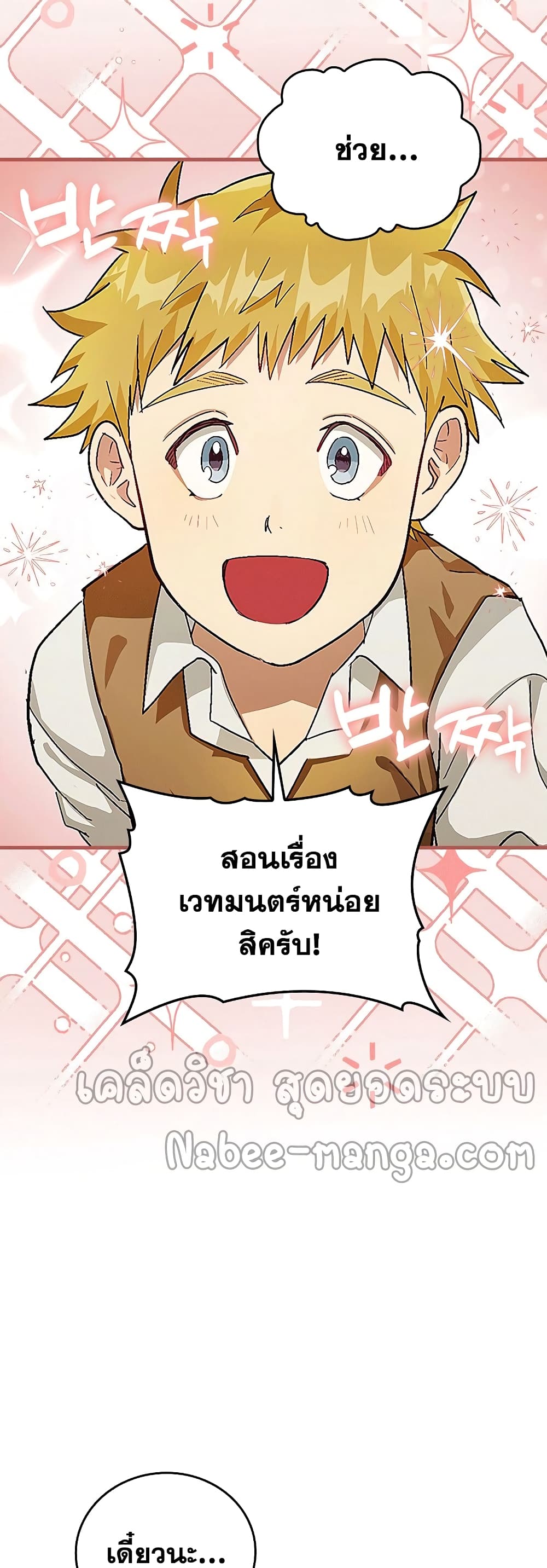 To Hell With Being a Saint, I’m a Doctor ตอนที่ 3 — หน้า 14 จาก 52