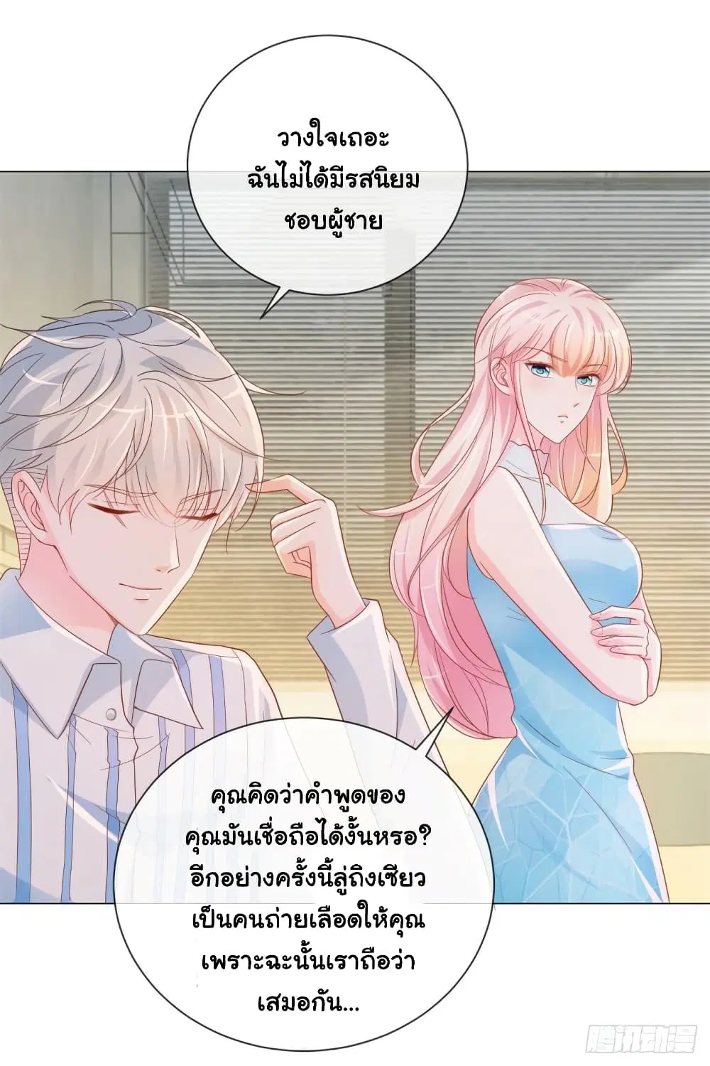 The Lovely Wife And Strange Marriage ตอนที่ 347 — หน้า 12 จาก 36