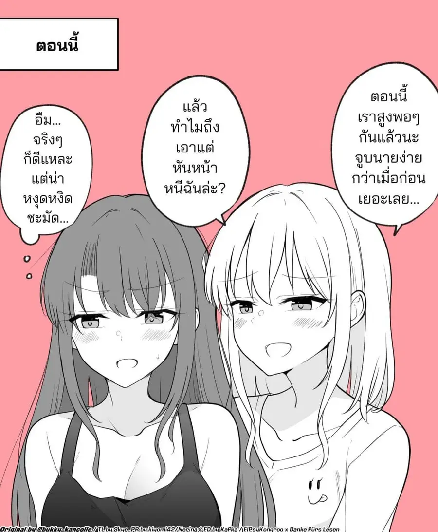 Daily Life of a Couple in Which the Boyfriend Became a Girl One Day ตอนที่ 2 — หน้า 8 จาก 11