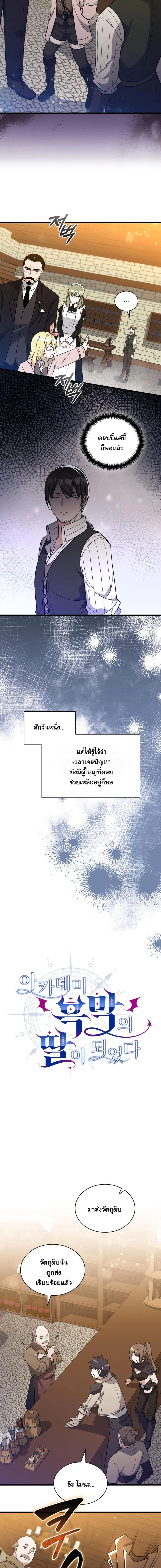 I Became the Academy Villain’s Daughter ปฏิบัติการปั๊มสเตตัสของลูกสาวจอมมาร ตอนที่ 9 — หน้า 5 จาก 14