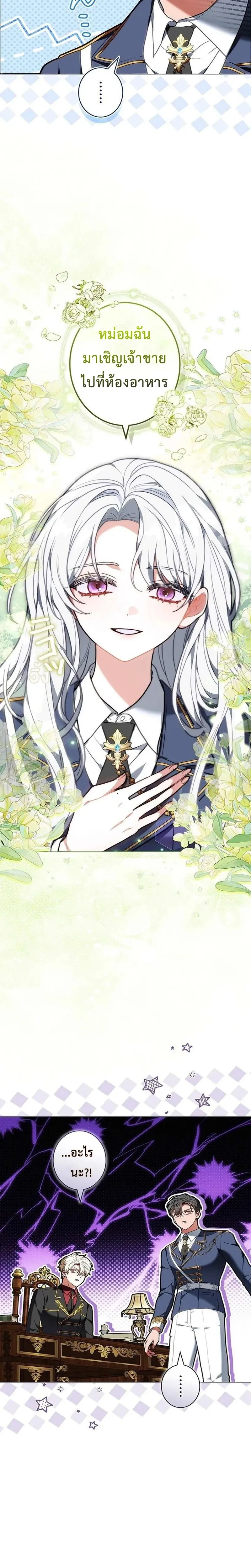 I Warped Here to Make the Prince Fall in Love! – วาร์ปมาให้เจ้าชายตกหลุมรัก! ตอนที่ 1 — หน้า 23 จาก 30