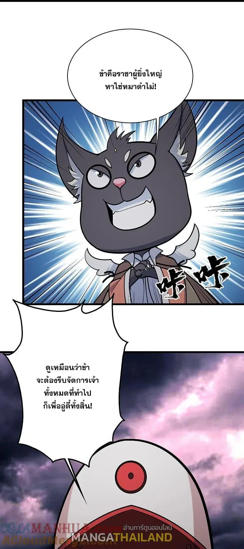 Matchless Emperor ตอนที่ 360 — หน้า 16 จาก 26