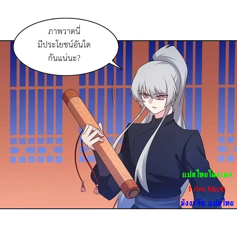 Above All Gods ตอนที่ 236 — หน้า 3 จาก 29