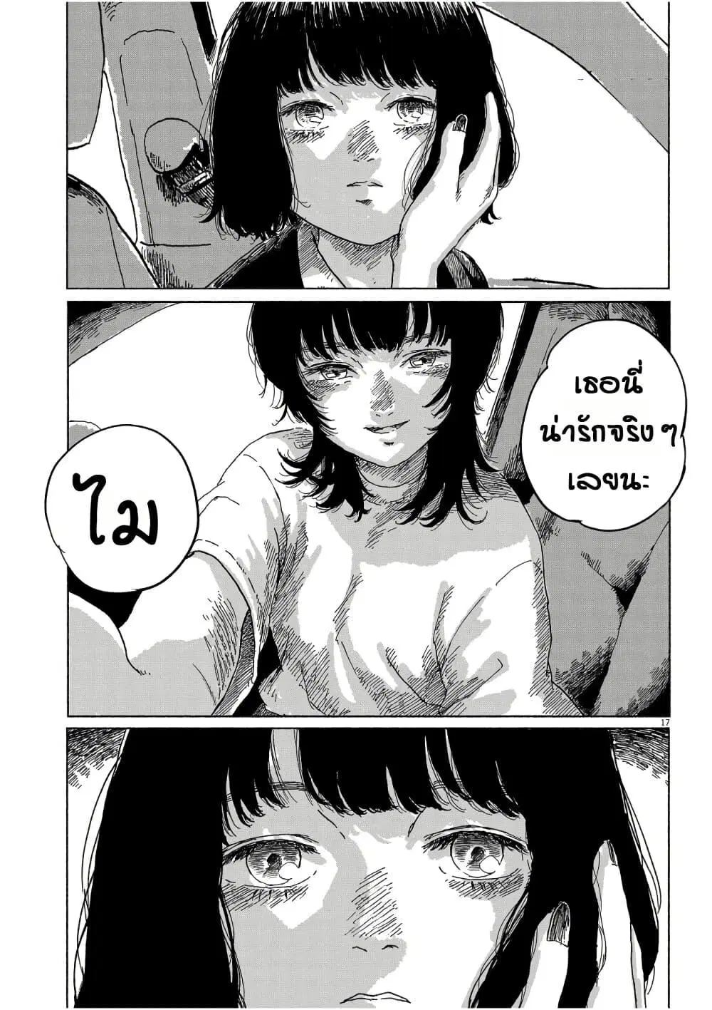 Sentimental Journey ตอนที่ 1 — หน้า 18 จาก 54