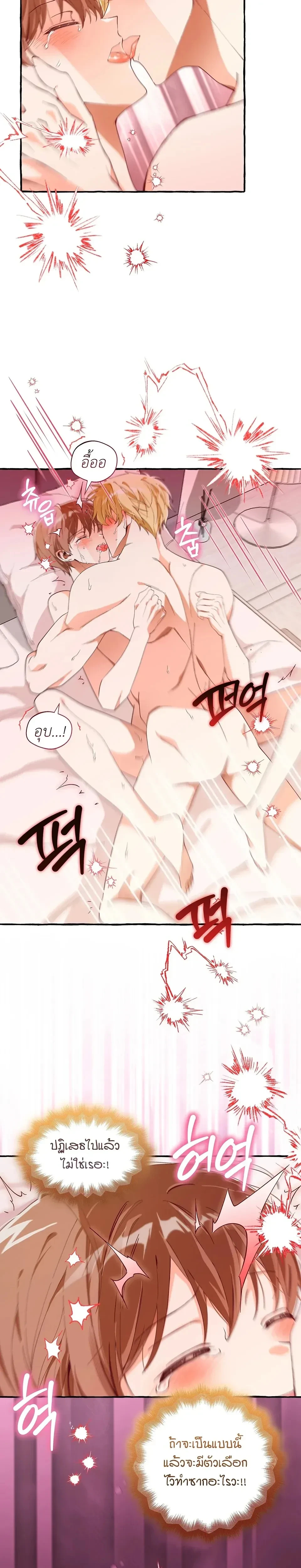 B-Class Dating Sim Game – เกมจีบหนุ่มเกรดบี ตอนที่ 1 — หน้า 5 จาก 27