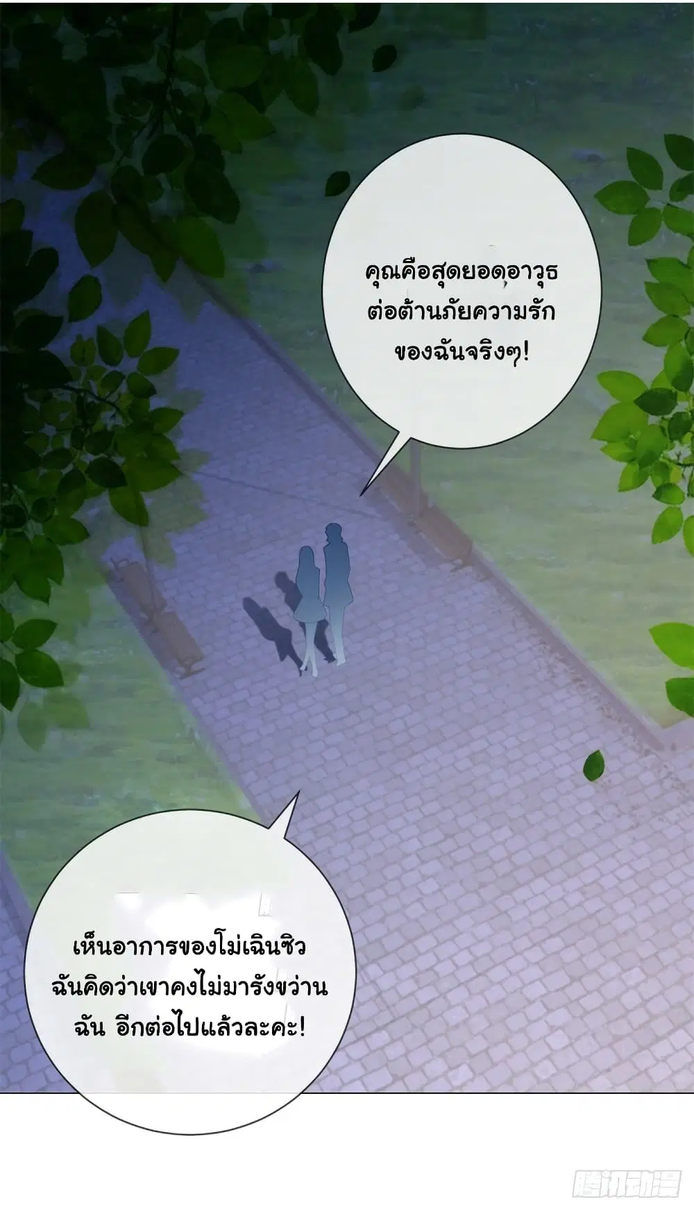 The Lovely Wife And Strange Marriage ตอนที่ 345 — หน้า 17 จาก 31