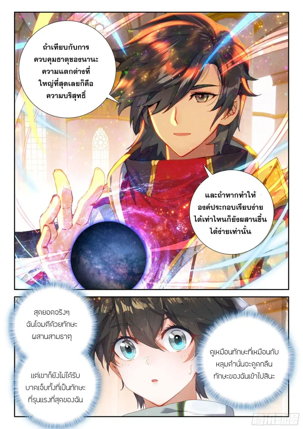 Douluo Dalu IV: Zhongji Douluo ตอนที่ 429 — หน้า 6 จาก 17