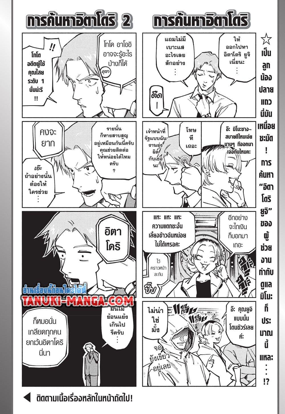 Jujutsu Kaisen Modulo มหาเวทย์ผนึกมาร Modulo ตอนที่ 20 — หน้า 2 จาก 21
