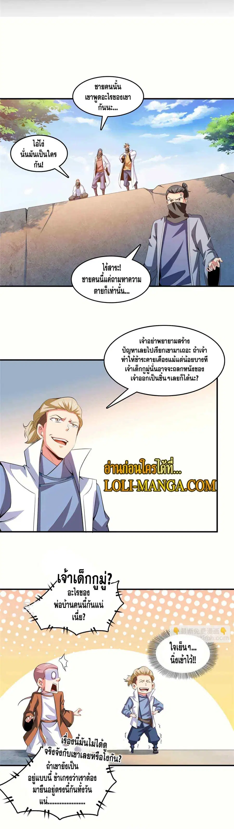 Library to Heaven’s Path ตอนที่ 247 — หน้า 2 จาก 14