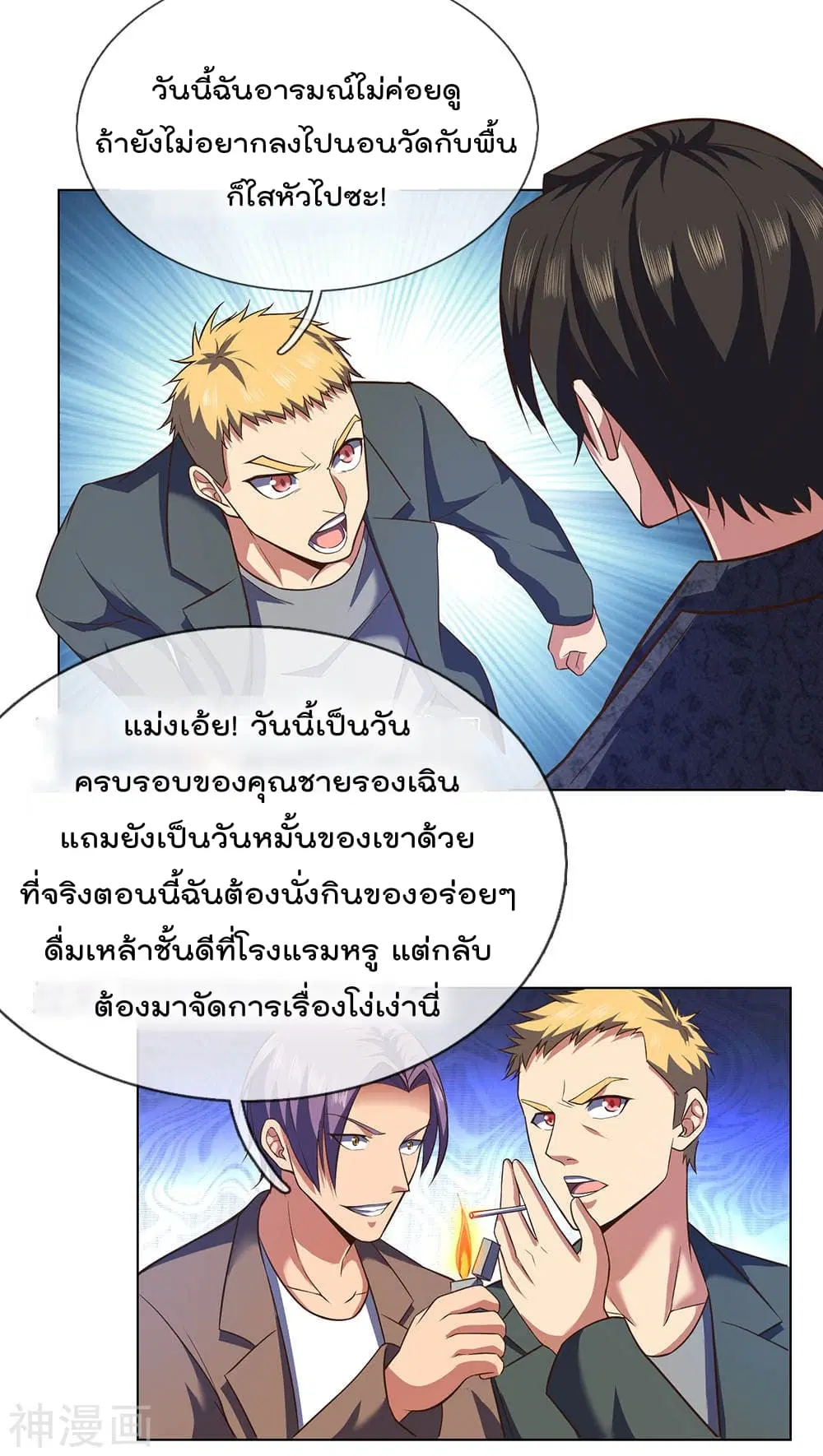 The Legend God of War in The City ตอนที่ 1 — หน้า 34 จาก 43