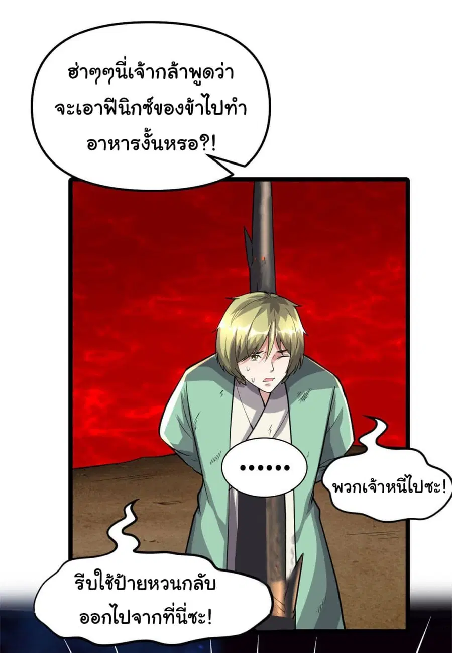 I might be A Fake Fairy ตอนที่ 254 — หน้า 17 จาก 21