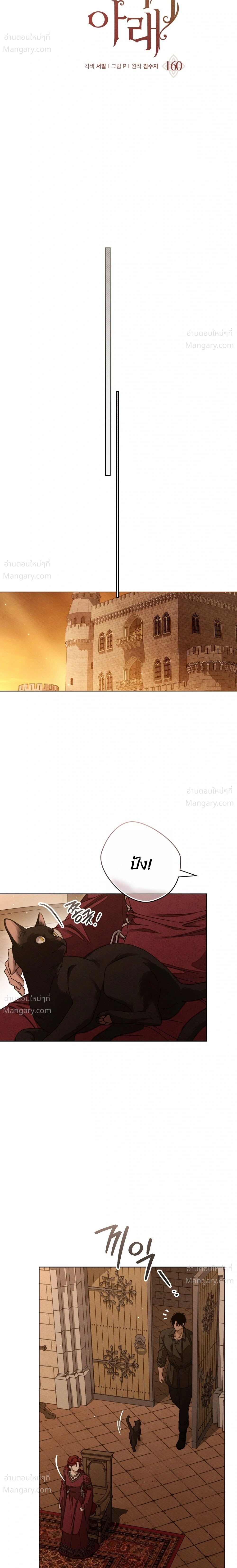 Under the oak tree – ใต้ร่มเงาแห่งต้นโอ๊ก ตอนที่ 160 — หน้า 37 จาก 55