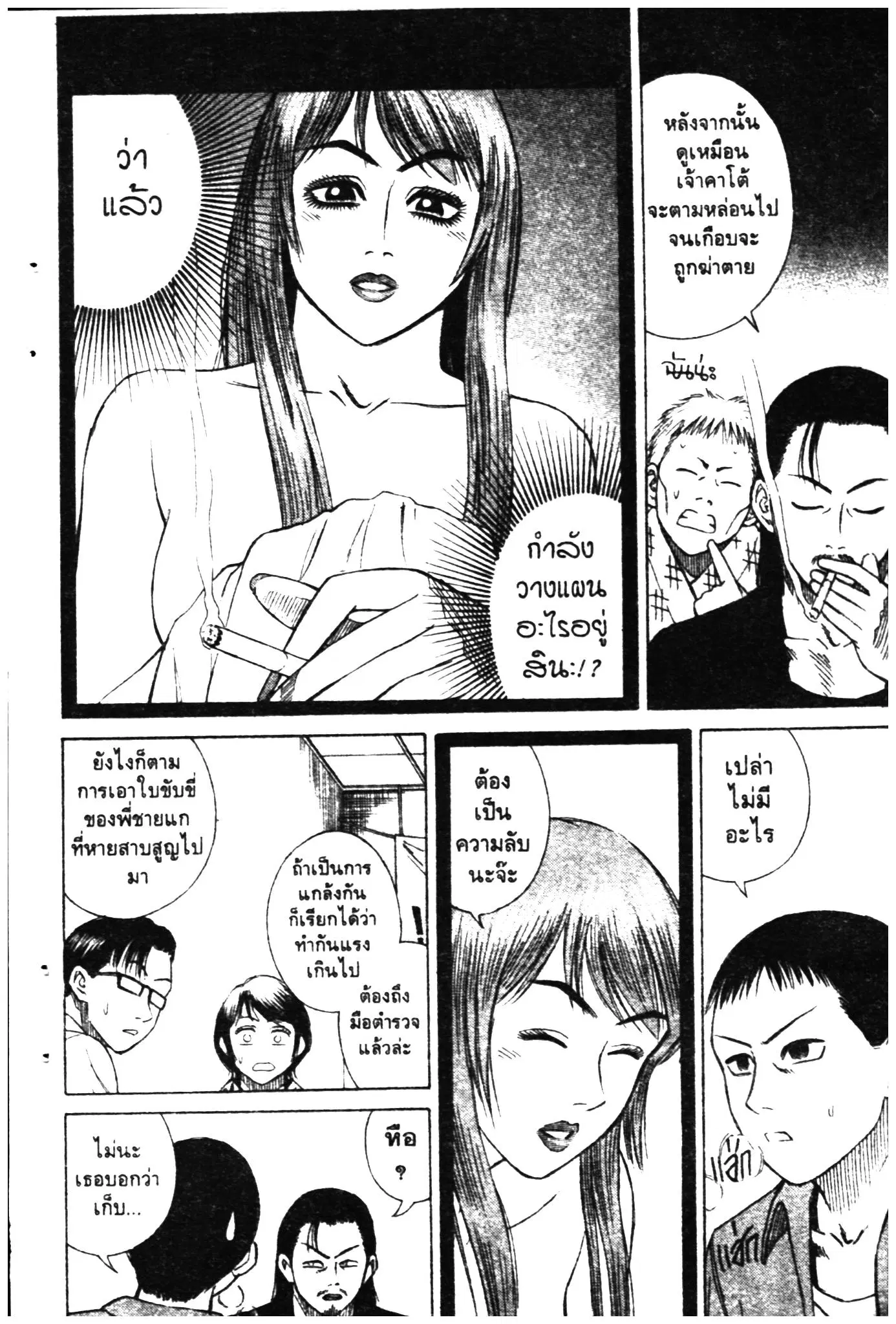 Higanjima ตอนที่ 4 — หน้า 11 จาก 24