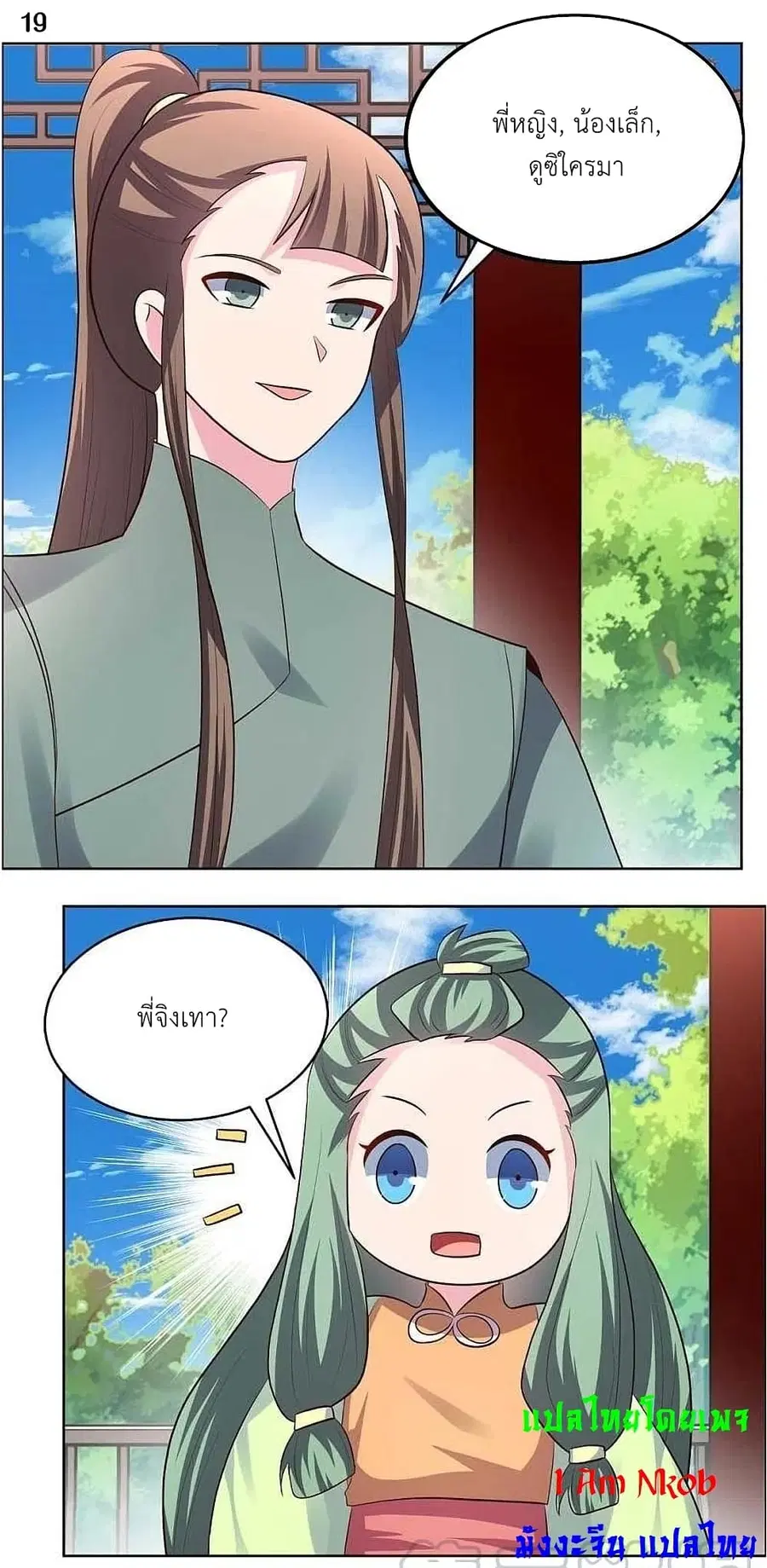 Above All Gods ตอนที่ 208 — หน้า 21 จาก 25