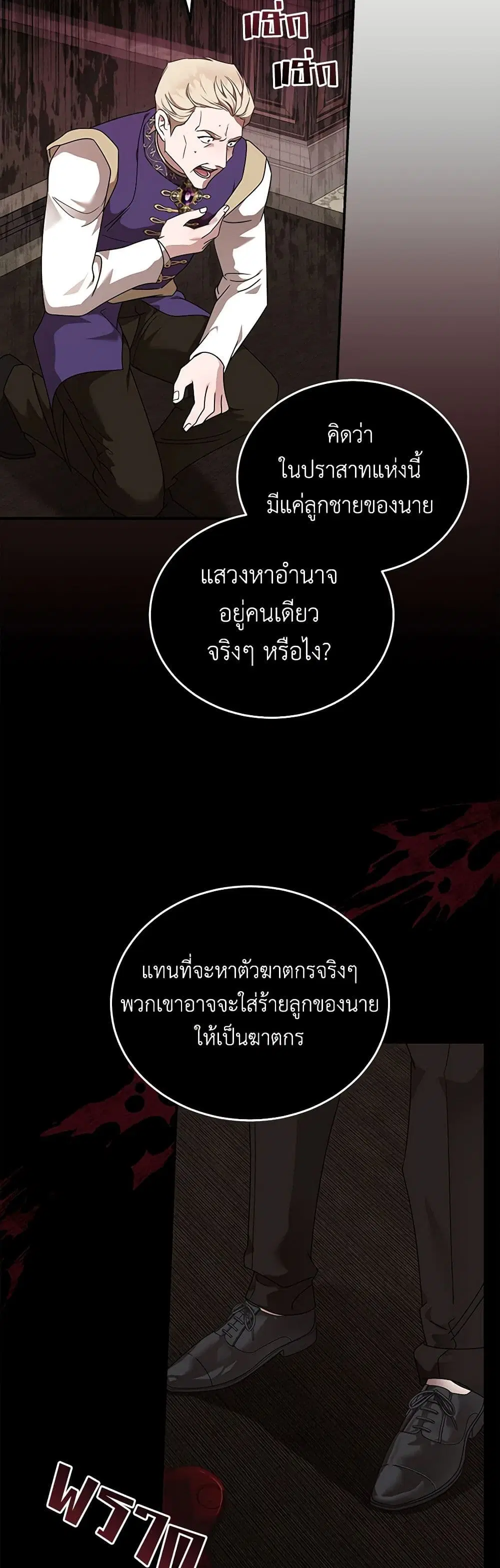 The Villainess Lives Again ตอนที่ 197 — หน้า 22 จาก 36
