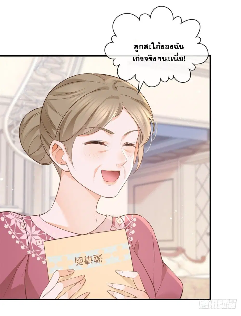 The Lovely Wife And Strange Marriage ตอนที่ 397 — หน้า 41 จาก 44