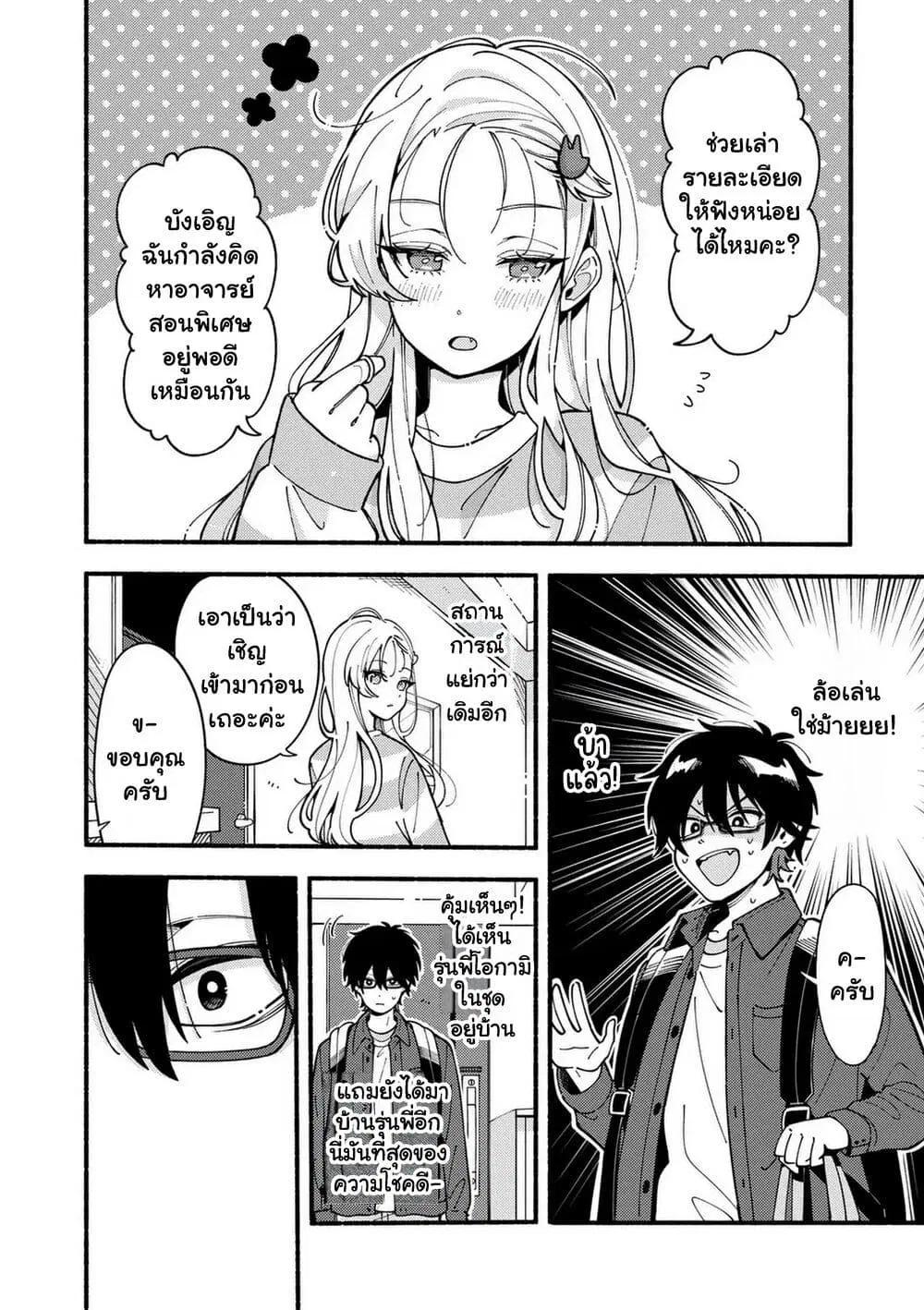 Ookami wa Tsuki ni Koi wo suru ตอนที่ 1 — หน้า 28 จาก 56