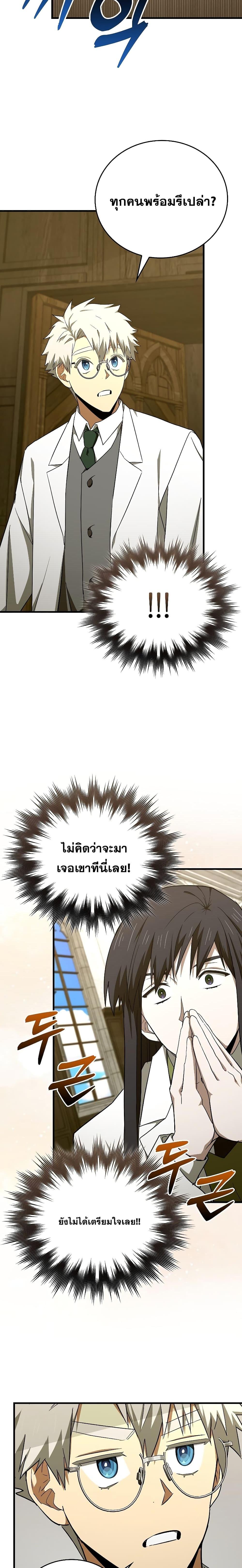 To Hell With Being a Saint, I’m a Doctor ตอนที่ 78 — หน้า 10 จาก 21
