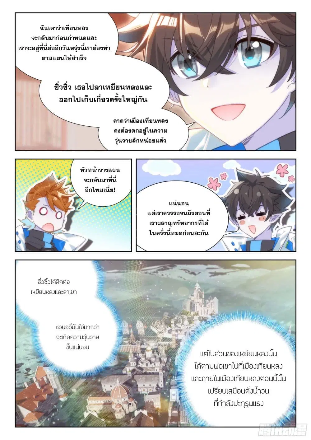 Douluo Dalu IV: Zhongji Douluo ตอนที่ 416 — หน้า 18 จาก 18