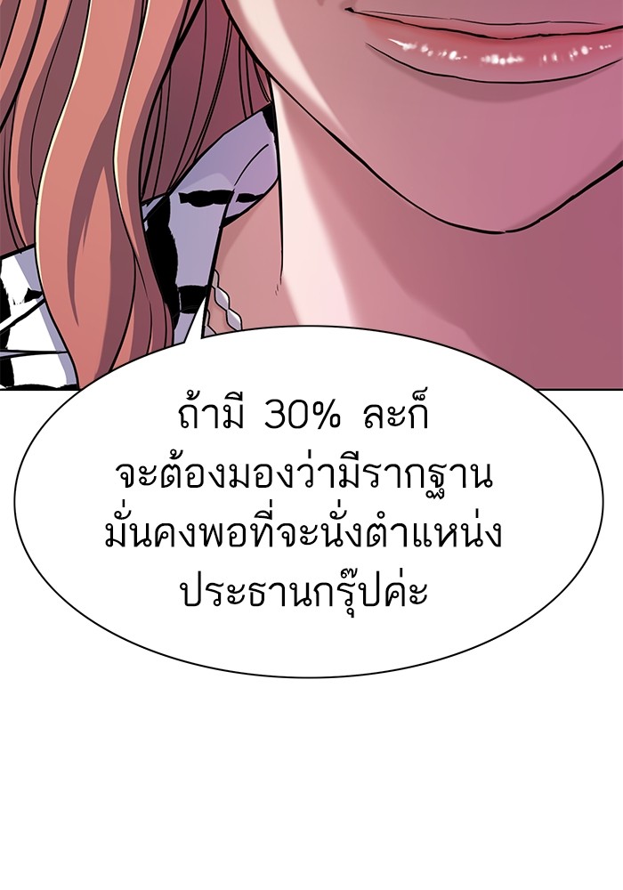 The Chaebeol’s Youngest Son (Reborn Rich) ตอนที่ 71 — หน้า 37 จาก 121
