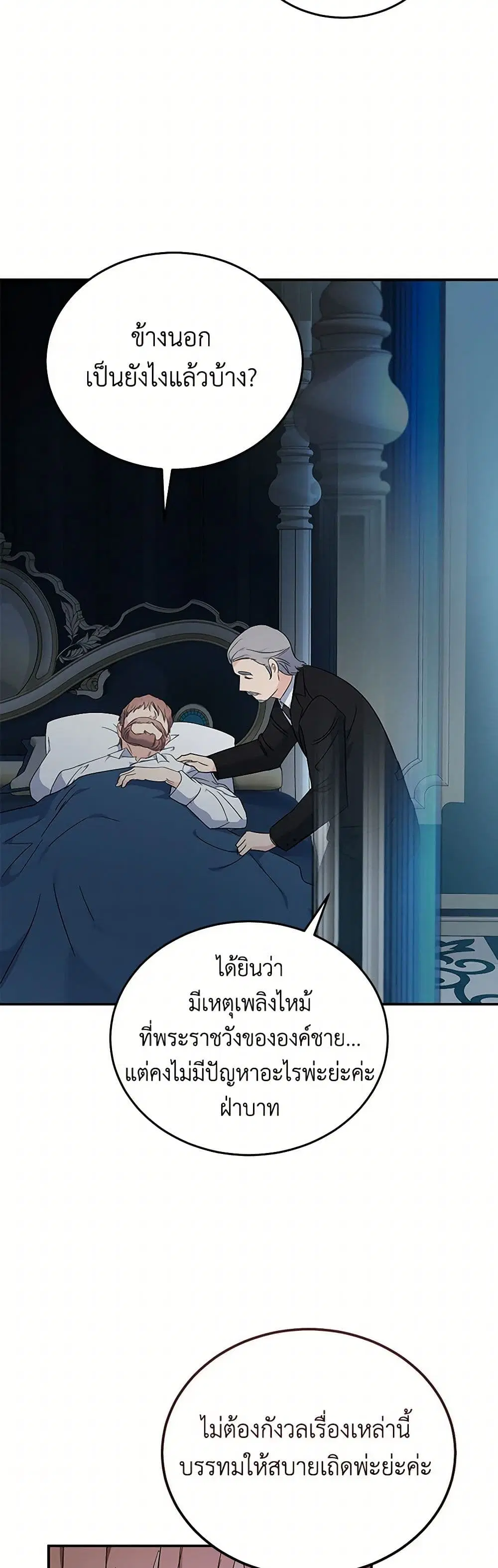 The Villainess Lives Again ตอนที่ 208 — หน้า 17 จาก 43