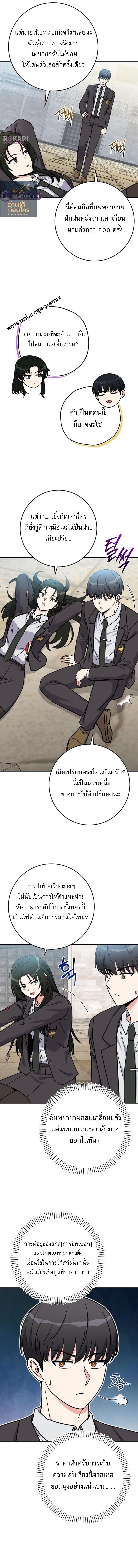The Support Ate It All เมื่อซัพพอร์ตผู้เก่งกาจ ขอท้าปั้นฮีโร่เหนือลิมิต ตอนที่ 31 — หน้า 16 จาก 18