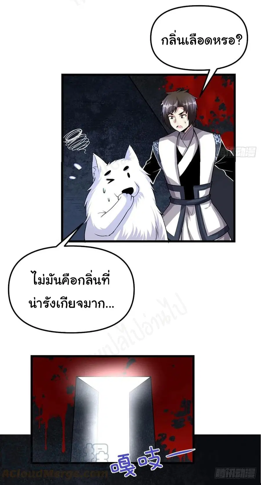 I might be A Fake Fairy ตอนที่ 228 — หน้า 11 จาก 19