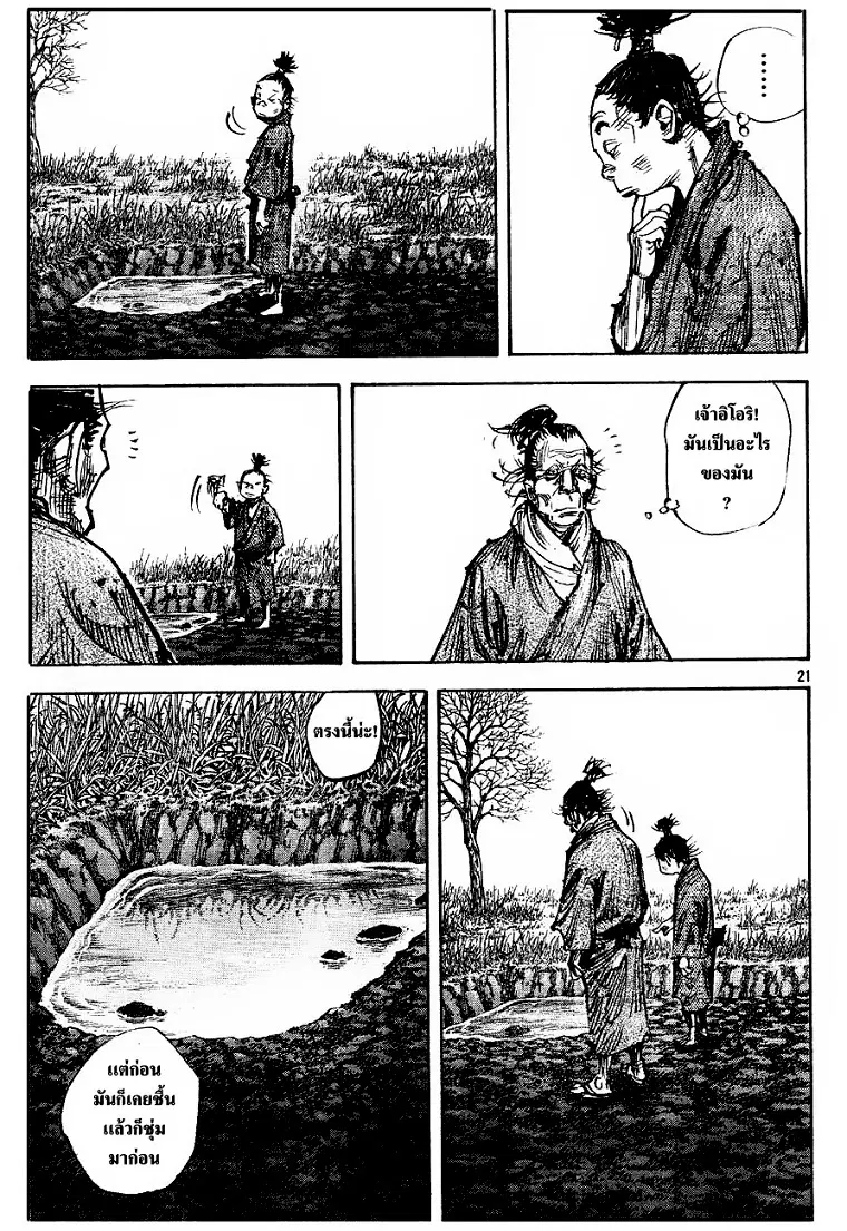 Vagabond ตอนที่ 312 — หน้า 19 จาก 27