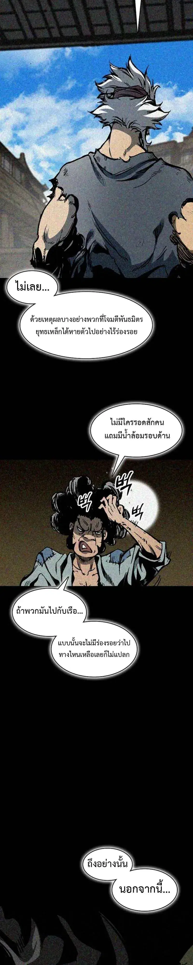 Memoir of the God of War ตอนที่ 246 — หน้า 15 จาก 44