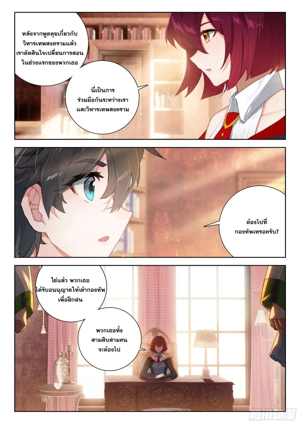 Douluo Dalu IV: Zhongji Douluo ตอนที่ 397 — หน้า 3 จาก 14