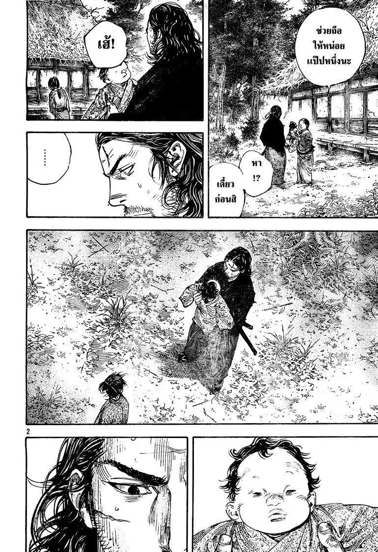 Vagabond ตอนที่ 294 — หน้า 2 จาก 21