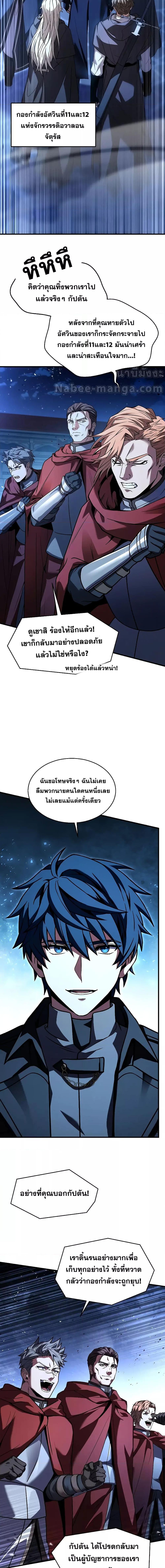 Return of The Unrivaled Spear Knight ตอนที่ 138 — หน้า 2 จาก 28