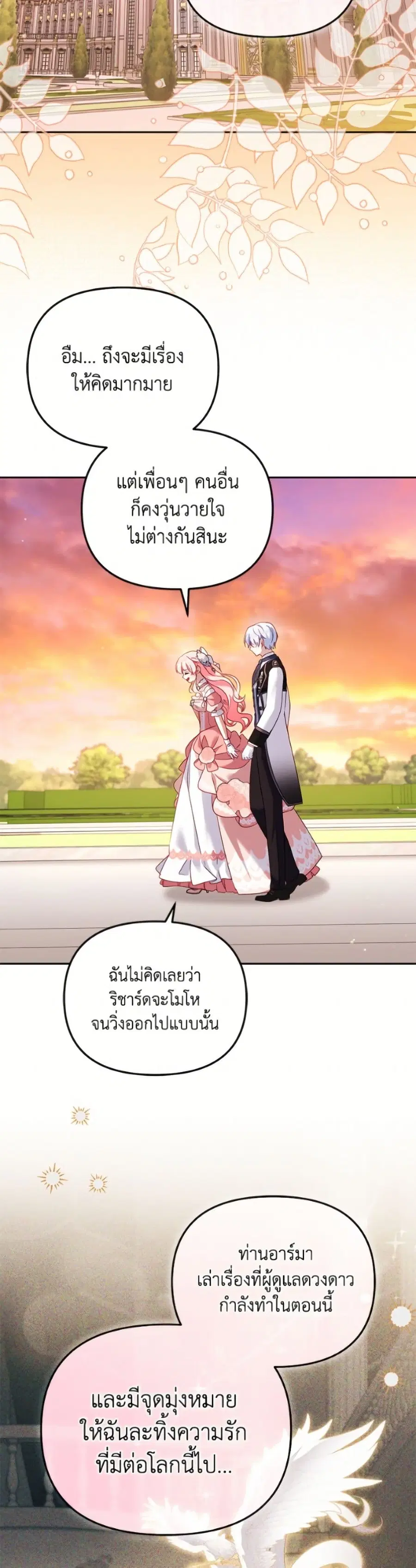 I’m Being Raised by Villains เมื่อฉันถูกเลี้ยงโดยเหล่าวายร้าย ตอนที่ 120 — หน้า 37 จาก 52